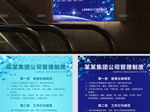 現(xiàn)代企業(yè)管理制度與崗位職責(zé)展板模板PSD素材下載指南